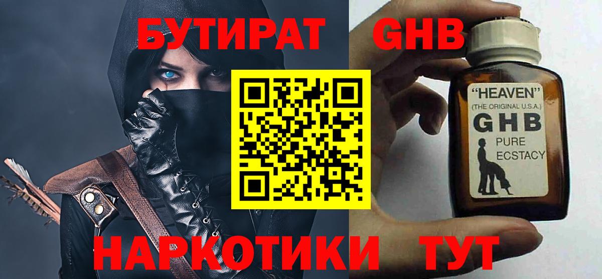 Бутират 99% Мелеуз