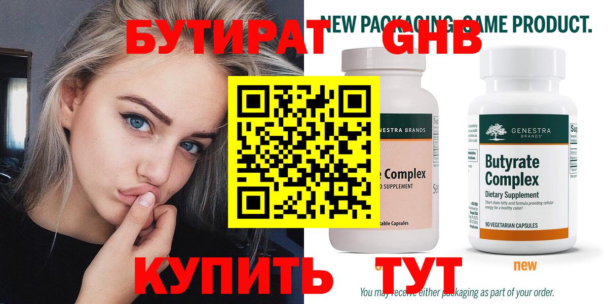 Мелеуз  Бутират оксибутират  Вход с VPN 