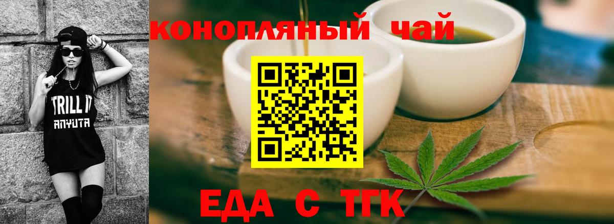 Еда ТГК конопля  Вход с VPN  Мелеуз 