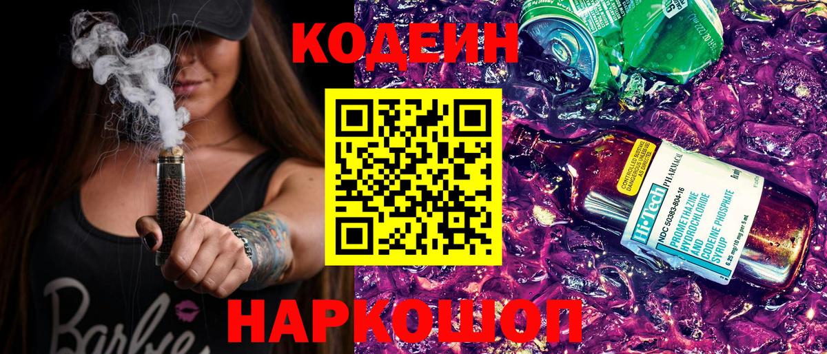 Кодеин Purple Drank  Вход с VPN  Мелеуз  Кодеин Purple Drank 