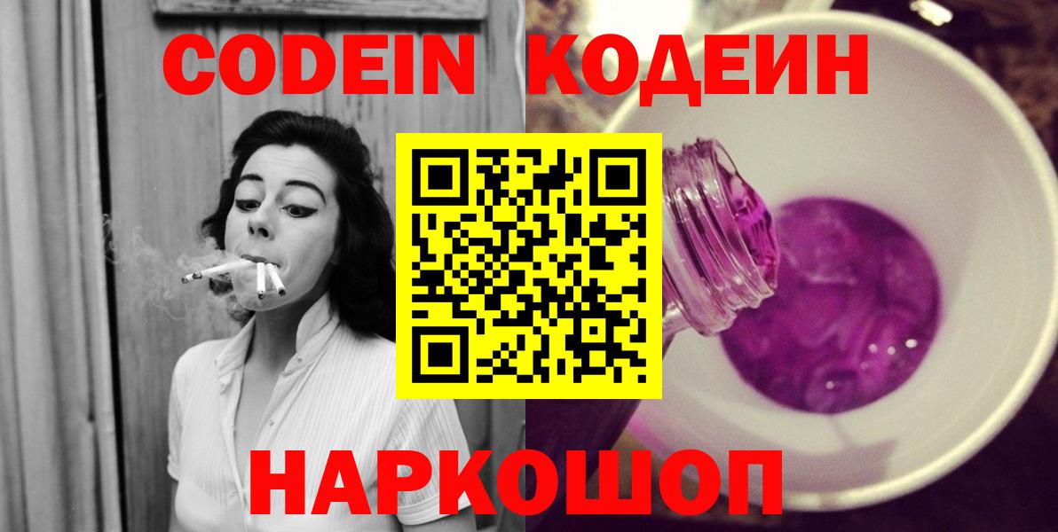 Кодеин Purple Drank Мелеуз