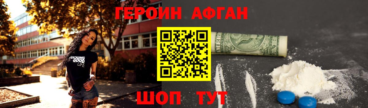 ГЕРОИН герыч Мелеуз