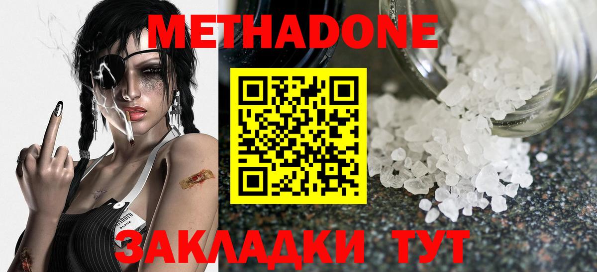 МЕТАДОН VHQ Мелеуз
